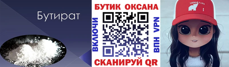 где можно купить   Сатка  Бутират BDO 