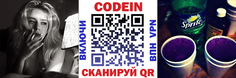 Codein Purple Drank где можно купить Сатка
